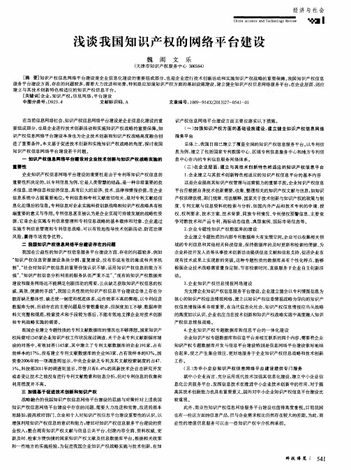 浅谈我国知识产权的网络平台建设