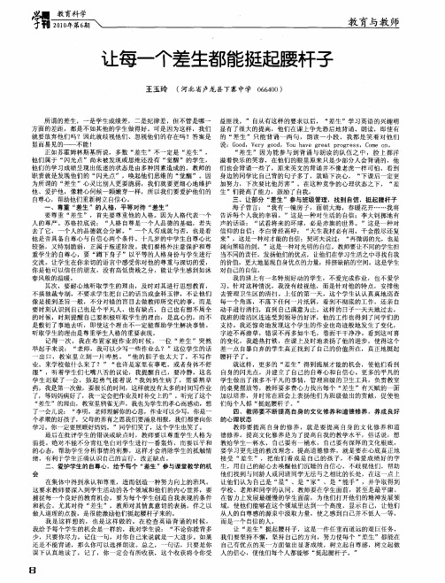 让每一个差生都能挺起腰杆子