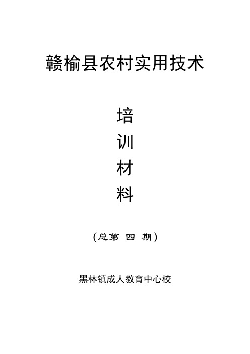 黑林社区教育中心培训月报表 (49)