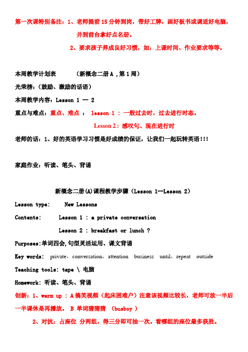 新二A(1-2)电子教案