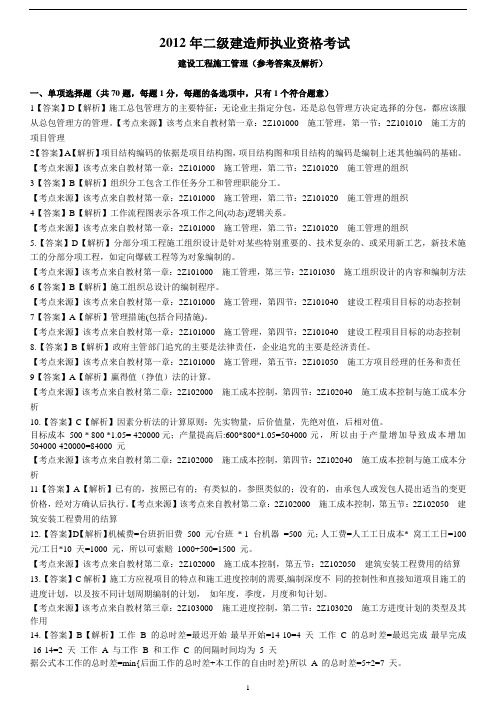 2012施工管理真题及解析