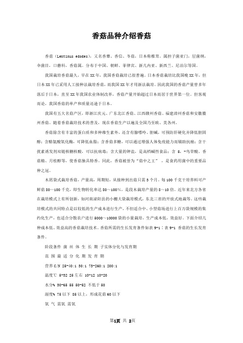 香菇品种介绍香菇