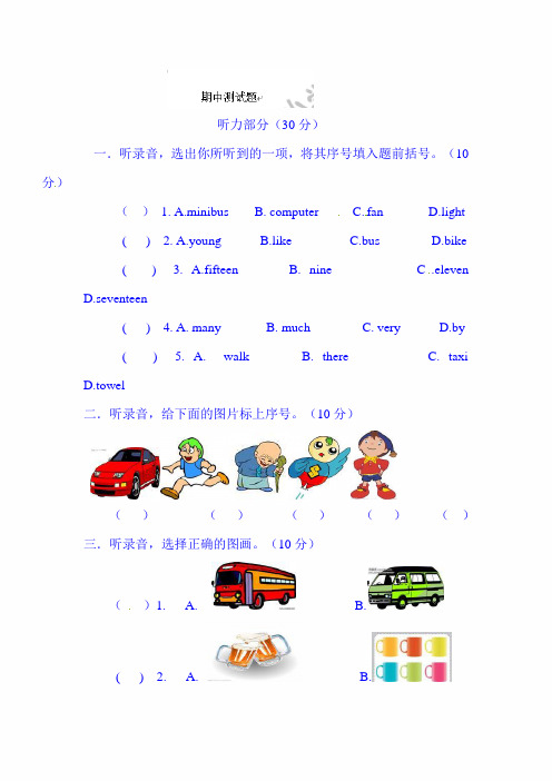 2020年二年级上英语检测- 期中测试题- 深港朗文版