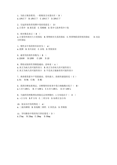 2012新疆维吾尔自治区医学预防理论考试试题及答案