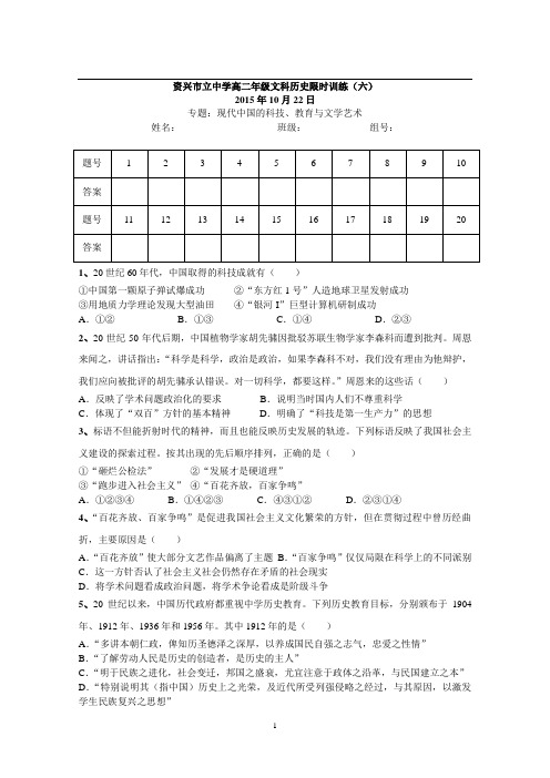 资兴市立2015下高二历史限时训练6