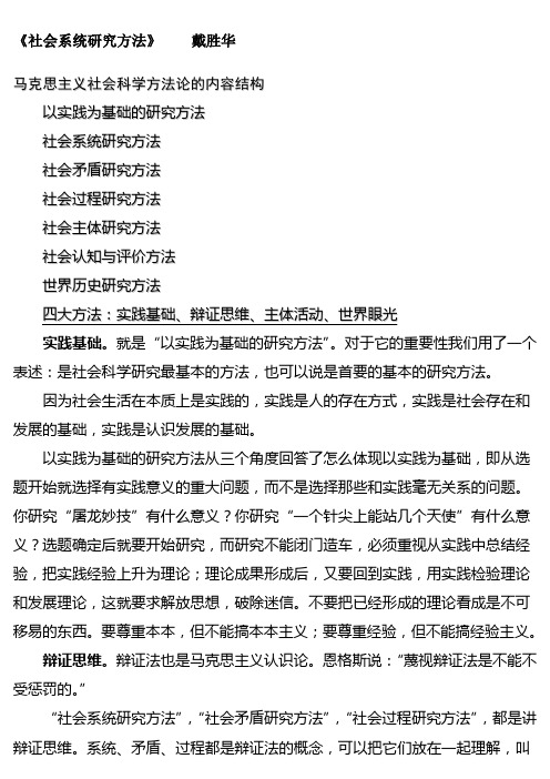 社会系统研究方法(整理)