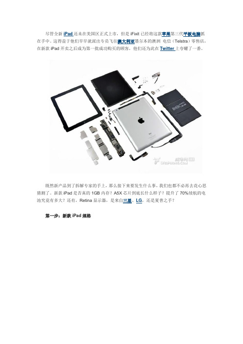ipad3拆解图解--最全版