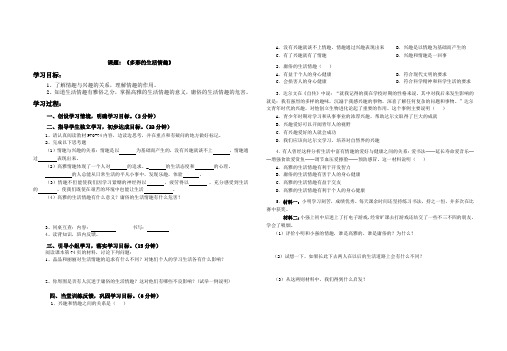 多彩的生活情趣导学案(精编)