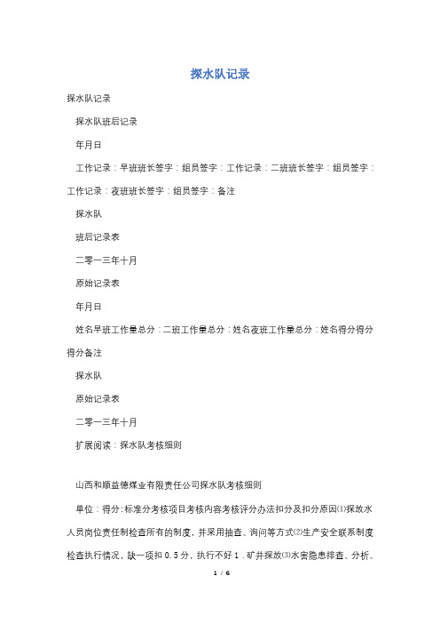 探水队记录