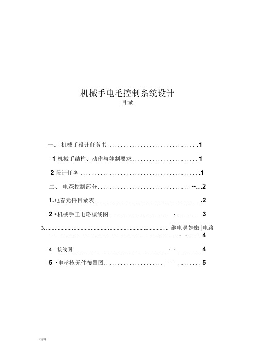 机械手电气控制系统设计