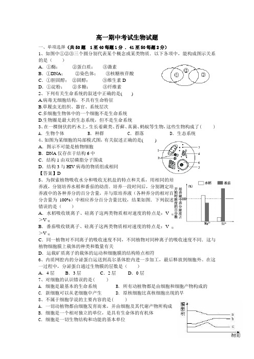 吉林省德惠市实验中学2015-2016学年高一上学期期中测试生物试卷