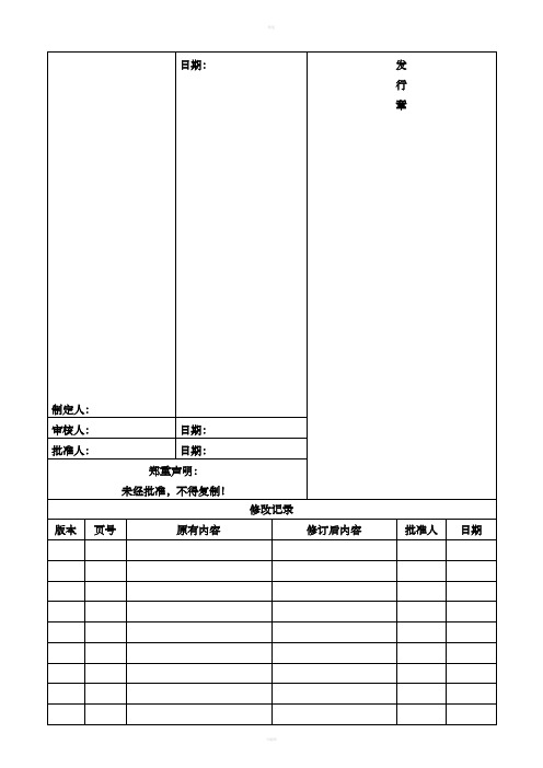 童工和青少年工管理控制程序