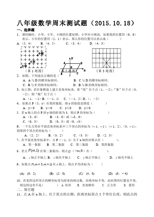 北师大八年级第七周周末作业