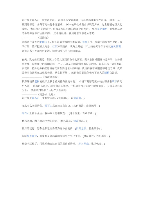 15课古诗翻译