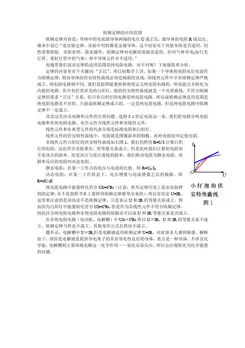 欧姆定律的理解
