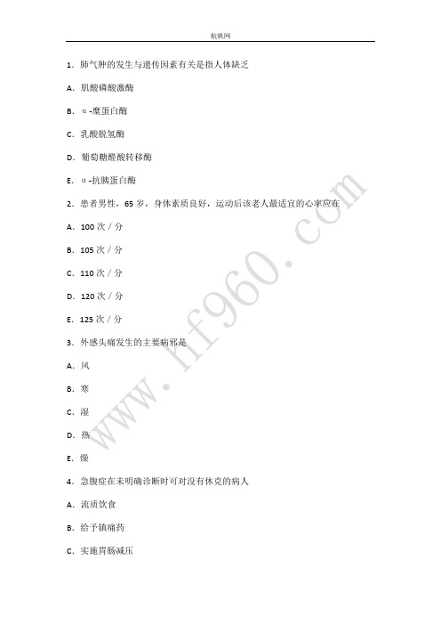 2014年大理事业单位考试护理类复习要点