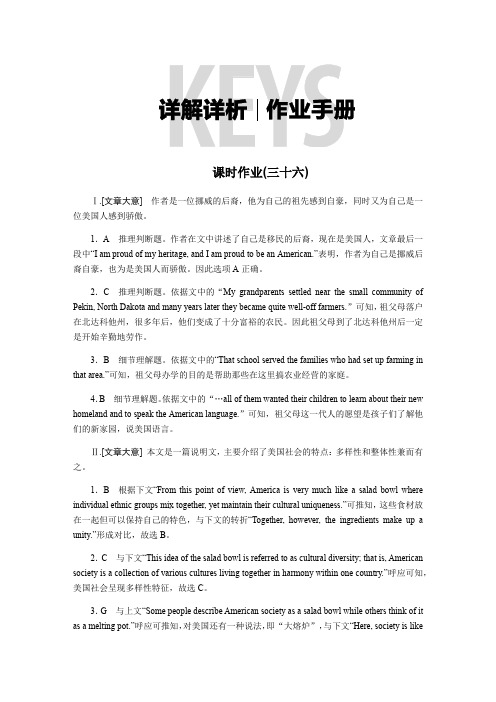 新人教版2020高考英语复习 课本配套练习 选修 8-作业手册-教师详解