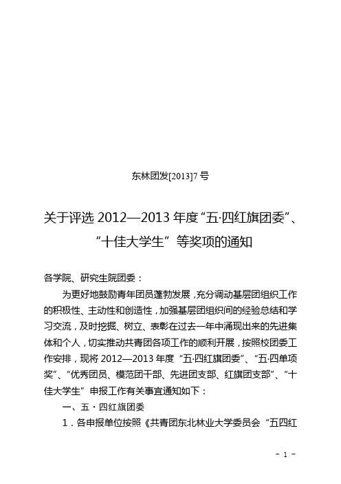 【东林】五四评比红头文件