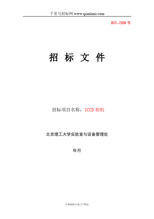 相机邀请招标采购公示招投标书范本