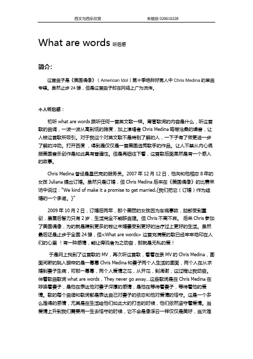 What are words听后感