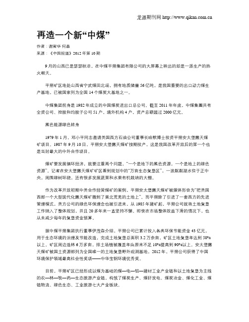 再造一个新“中煤”