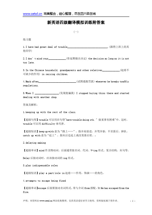 英语四级翻译模拟训练附答案