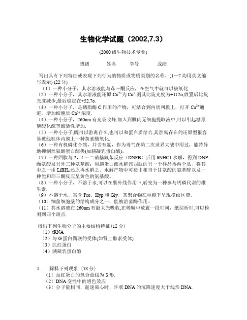生物化学试题