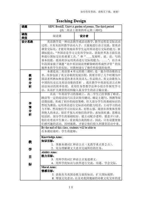 教育教学设计范例
