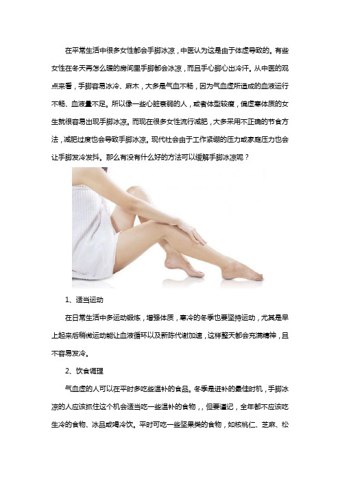 冬季手脚冰凉要如何调理