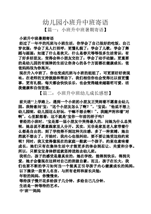 寄语大全之幼儿园小班升中班寄语