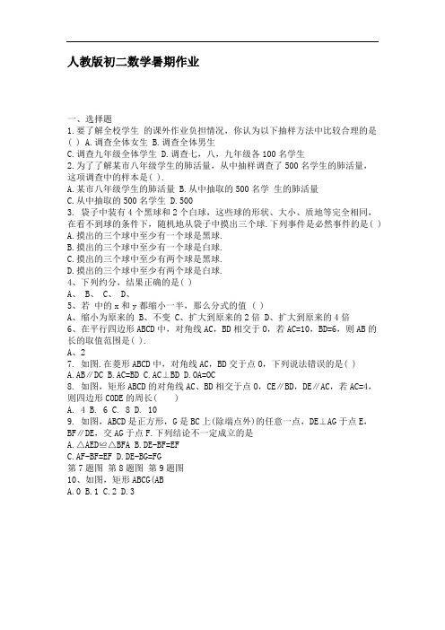 人教版初二数学暑期作业