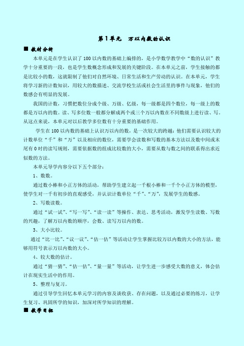 西师大版二年级数学下册全册教案