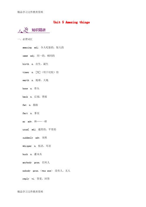 【推荐K12】七年级英语下册Unit5Amazingthings词汇与语法基础训练新版牛津版
