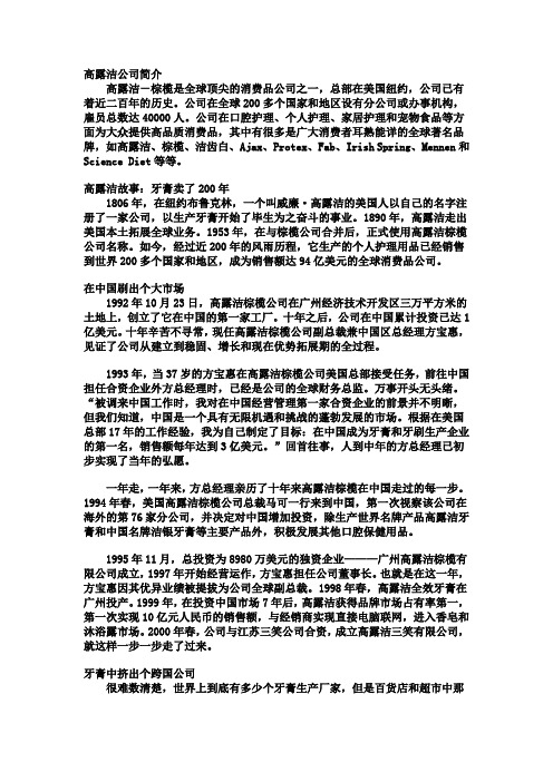 高露洁简介