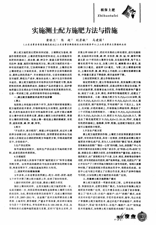 实施测土配方施肥方法与措施