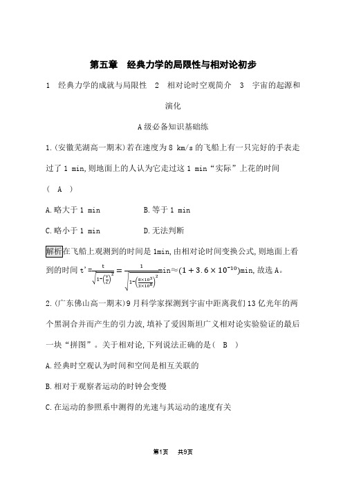 教科版高中物理必修第二册课后习题 第五章 经典力学的成就与局限性 相对论时空观简介 宇宙的起源和演化