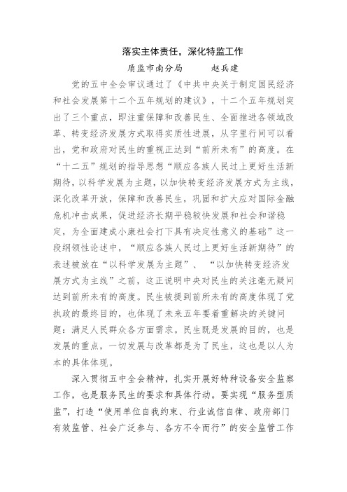 特种设备安全监察工作存在的问题及对策