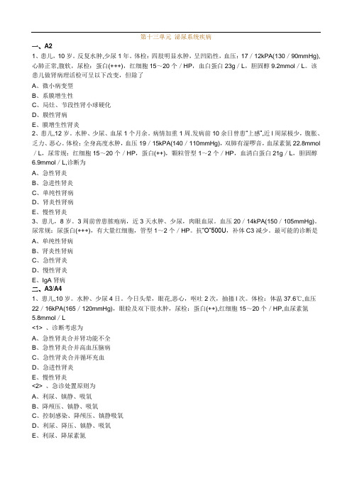 执业医师助理医师考试题库儿科学全套练习1301
