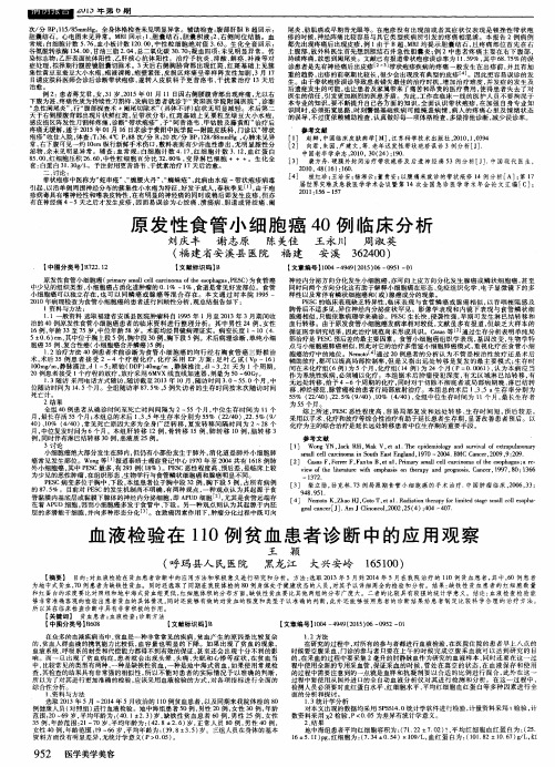 原发性食管小细胞癌40例临床分析