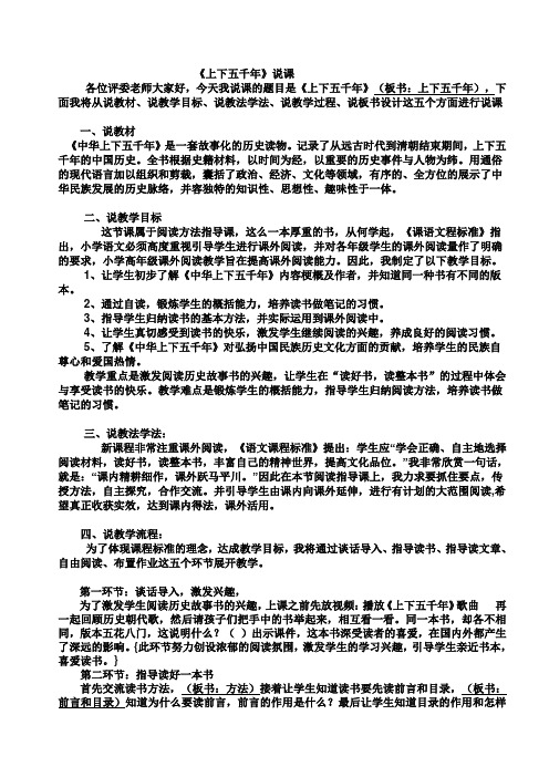 《上下五千年》说课)