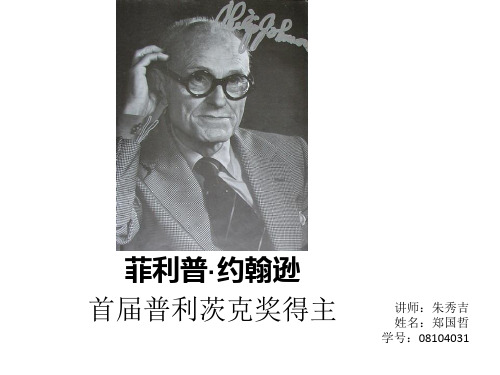 菲利普约翰逊-