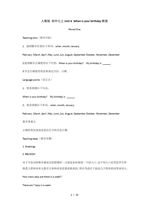 七年级上册英语教案Unit 8 When is your birthday 人教版
