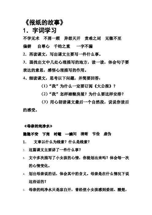 报纸  练习