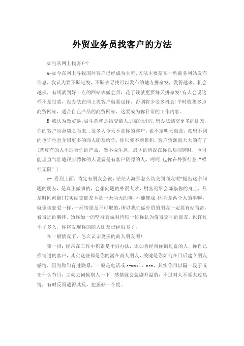 外贸业务员找客户的方法