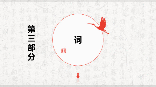 《中国古代文学作品导读》宋词