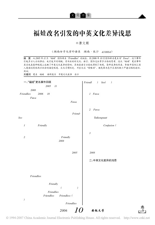 福娃改名引发的中英文化差异浅思