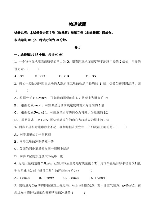 河北省唐山市第二中学高一物理下学期期中考试试卷