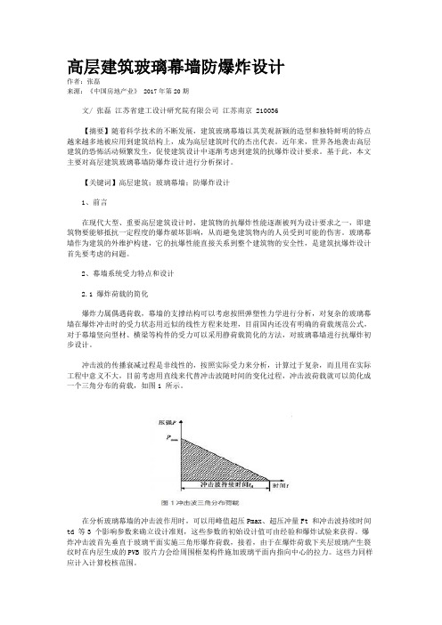高层建筑玻璃幕墙防爆炸设计