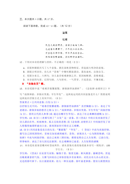 古代诗歌赏析杜甫《登高》阅读练习及答案