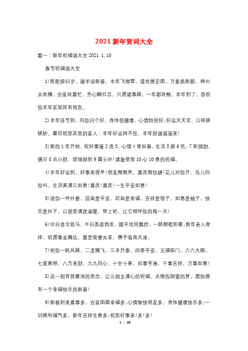 2021新年贺词大全